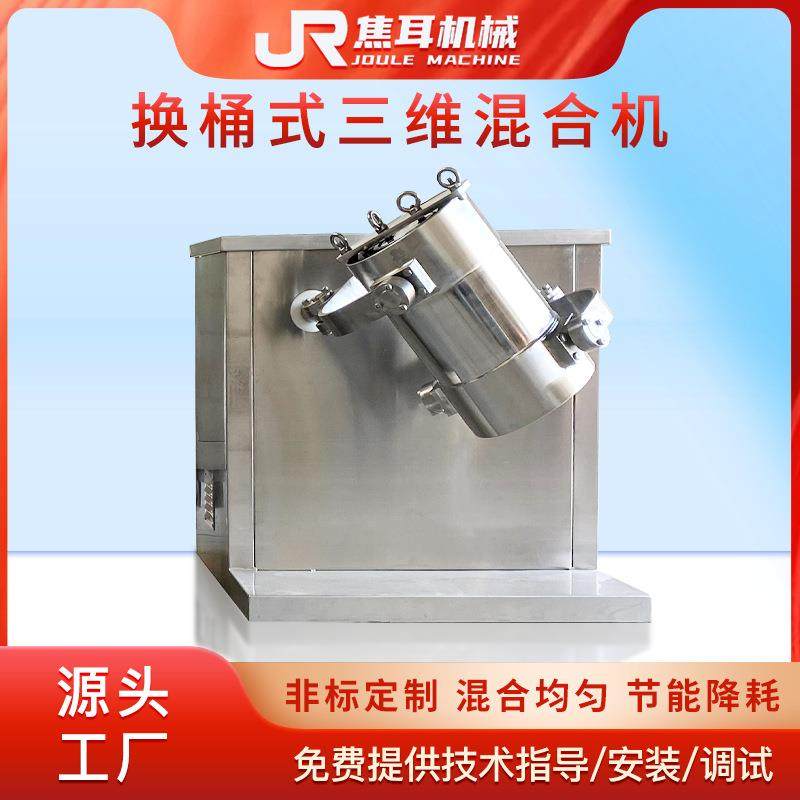 HSHY换桶式三维混合机球阀出料立式实验室医药粉末颗粒小型拌料机,工业油品/胶粘/化学/实验室用品,混合设备,淘宝优惠券,粉丝福利购,淘宝优惠卷