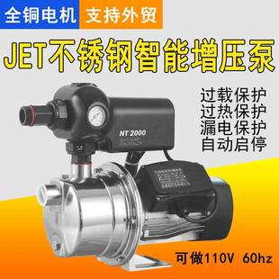 JET全自动喷射泵自吸水泵220V304不锈钢家用泵高扬程增压泵