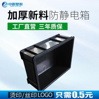 防静电周转箱防静电胶筐黑色塑料箱胶箱防静电储物箱电子零件箱