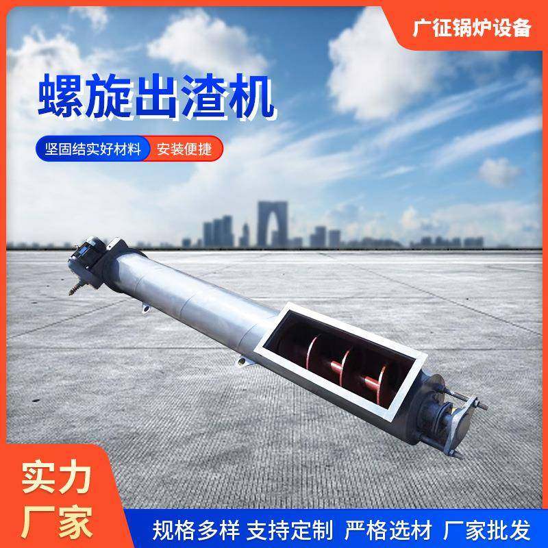 螺旋出渣机绞龙出灰机锅炉输送机捞渣机除渣设备铸石板螺旋出渣机,大家电,锅炉配件,淘宝优惠券,粉丝福利购,淘宝优惠卷