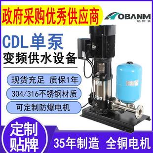 多级离心泵全自动管道增压泵厂家 CDL变频恒压不锈钢水泵机组立式