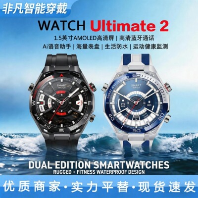Ultimate2非凡运动智能手表