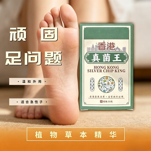 香港真菌王手足部脚部问题深层渗透快速舒缓不适草本护理膏正品
