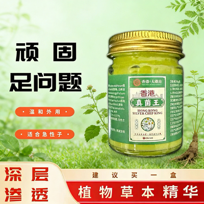 香港真菌王严重手足臭部问题深层渗透快速舒缓不适草本护理膏正品