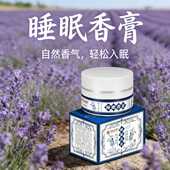 香港大药房草本睡眠香膏舒缓放松改善睡眠质量男女通用正品 保障