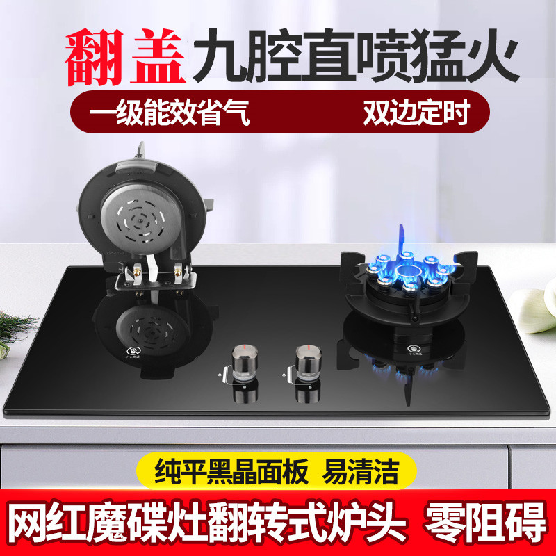品爱好太太818魔碟翻盖灶燃气灶天然气九腔定时家用嵌入式液化灶
