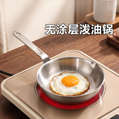 无涂层不粘泼油锅平底锅家用
