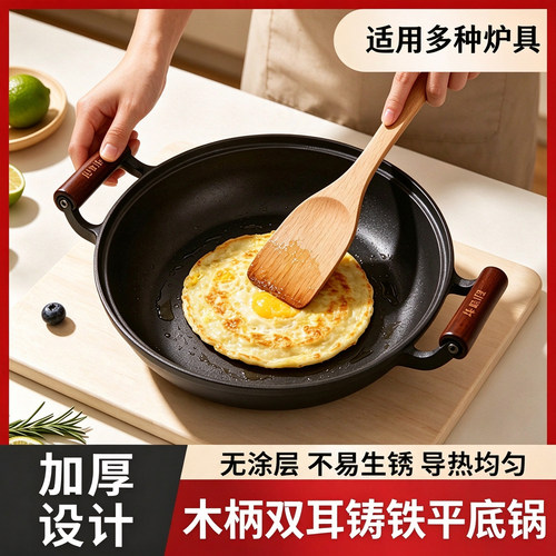 木柄双耳铸铁平底锅煎饼锅