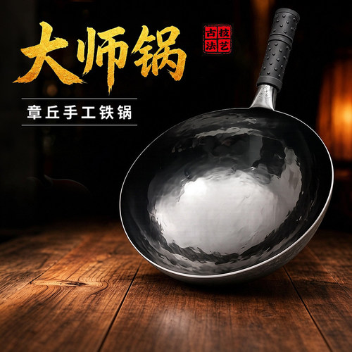 章丘手工锻打炒锅无涂层不