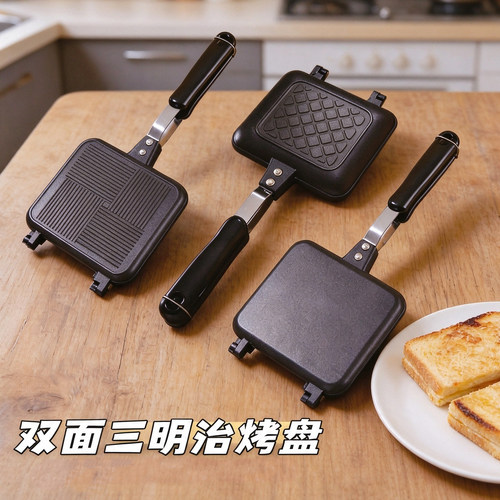 新款三明治烤盘模具不粘双面