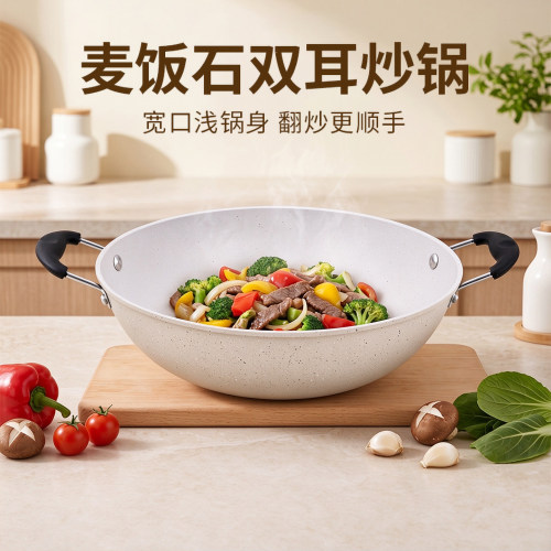 跨境新品米色炒锅麦饭石不粘锅