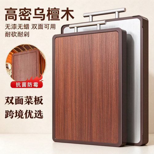 乌檀木不锈钢双面菜板抗菌