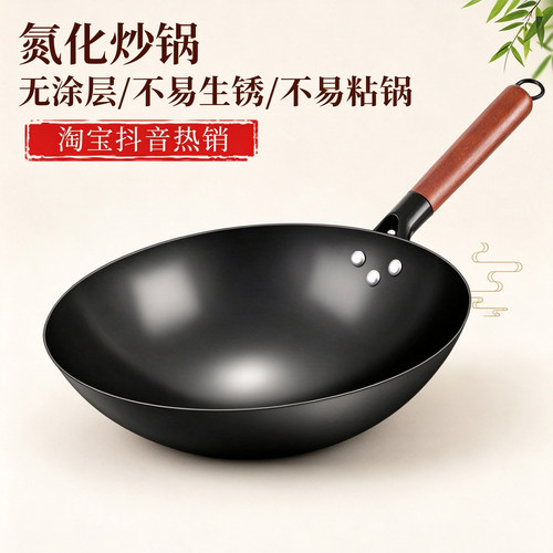 氮化炒锅无涂层铁家用爆