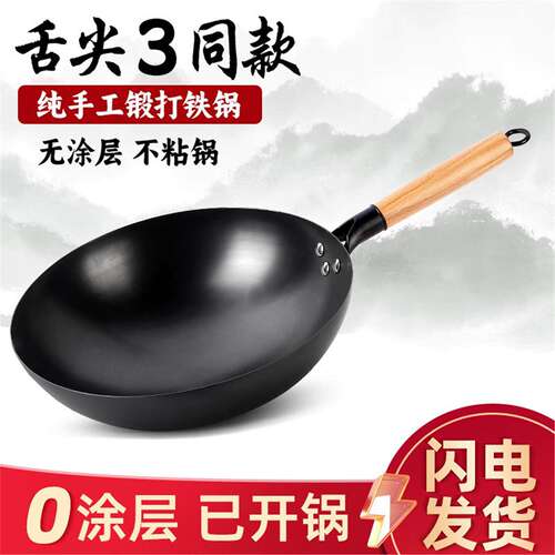 舌尖老式圆底铁锅锻打无涂