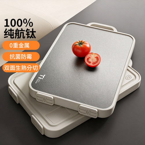 家用纯钛切菜板双面防霉抗菌