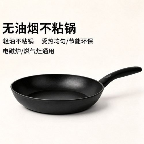 无油烟不粘锅 早餐专用煎锅平底锅多层复合底多炉灶通用