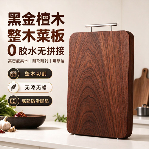 黑金檀整木菜板实家用双面