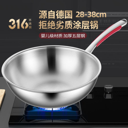 小炒锅德国不粘316锈钢电