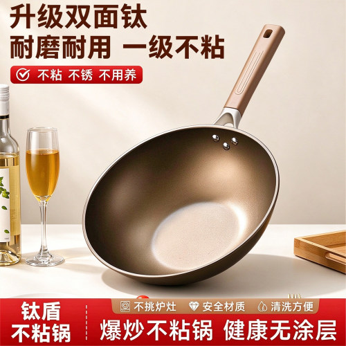 钛盾双面炒锅不粘涂层家用