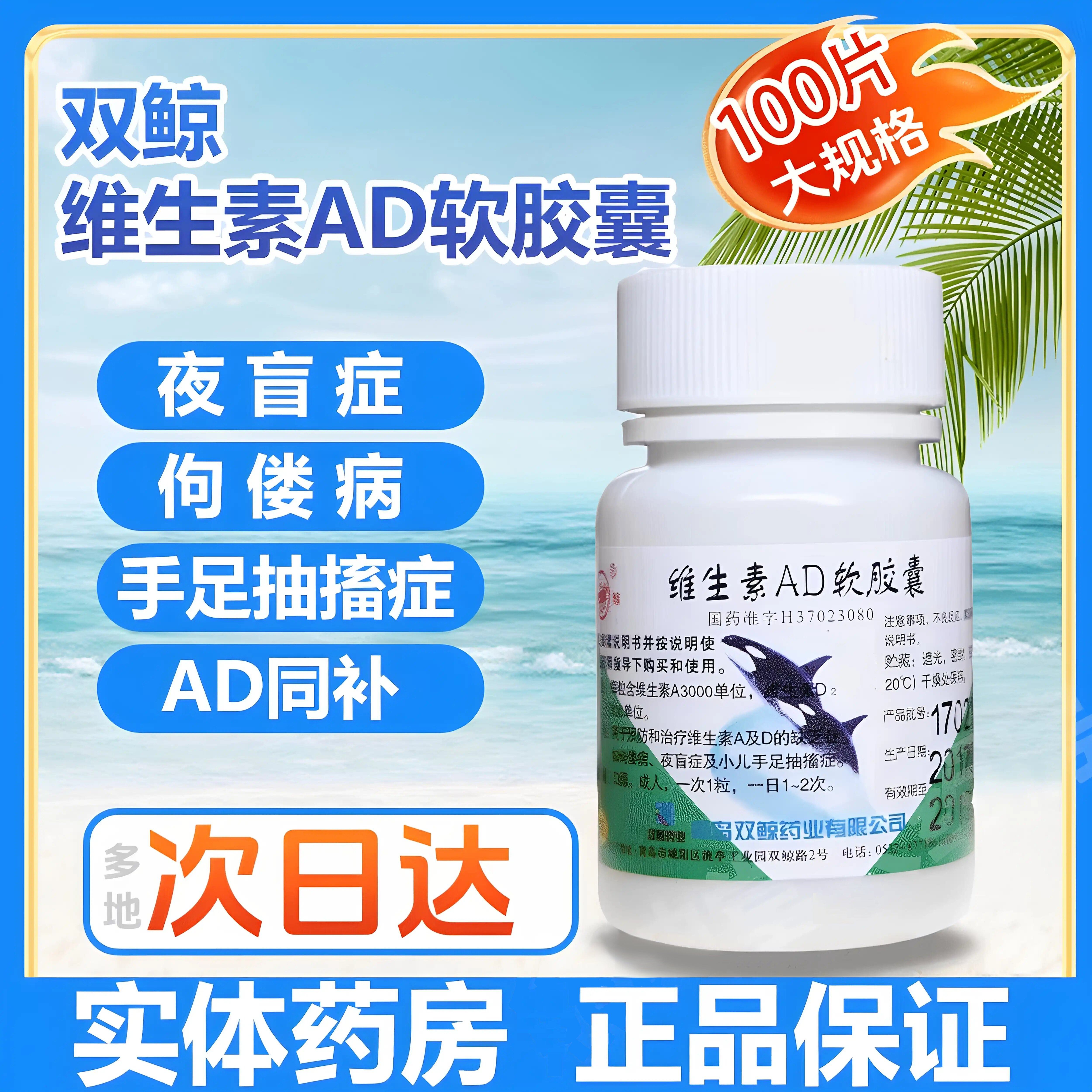 双鲸维生素AD软胶囊100粒缺乏症预防治疗夜盲症手足抽搐症佝偻病