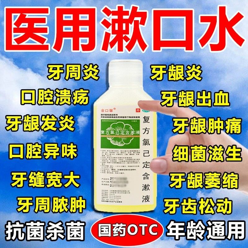 聚维酮碘复方氯己定含漱液国药准字官方正品ZZ国药标准医用去口臭,OTC药品/国际医药,口,淘宝优惠券,粉丝福利购,淘宝优惠卷