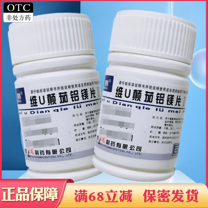 [云鹏]维U颠茄铝镁片Ⅱ48片/瓶图片