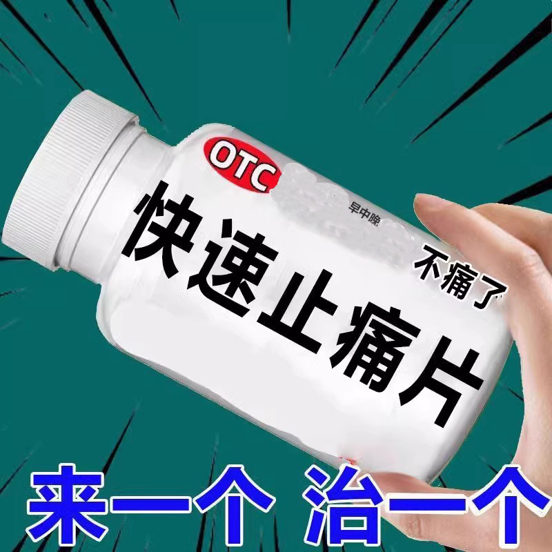 止痛片强效特快关节痛腿疼扑热息痛腰疼老牌去痛片对乙酰氨基酚片