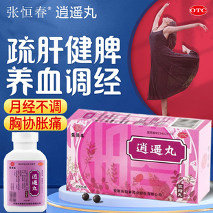 张恒春逍遥丸非北京同仁官方旗舰店乳癖消加逍遥丸加味消逍遥丸