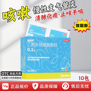 富露施 乙酰半胱氨酸颗粒10袋慢性支气管炎粘痰以及不易咳出患者