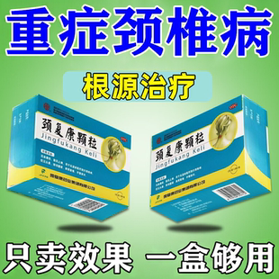 颈复康颗粒14袋颈项僵硬头晕手臂麻木颈复颈椎病康颗粒官方旗舰店