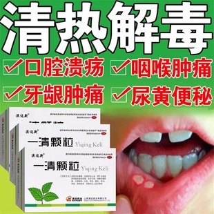 澳迩新 一清颗粒冲剂12袋扁桃体炎牙龈炎咽炎非一清片胶囊