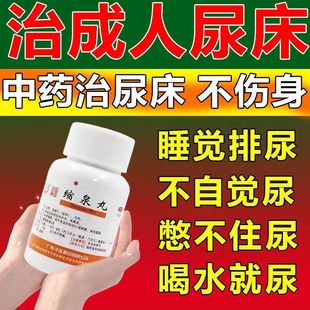 缩泉丸男正品旗舰店中华老字号浓缩丸小便频繁漏尿遗尿专用中成药