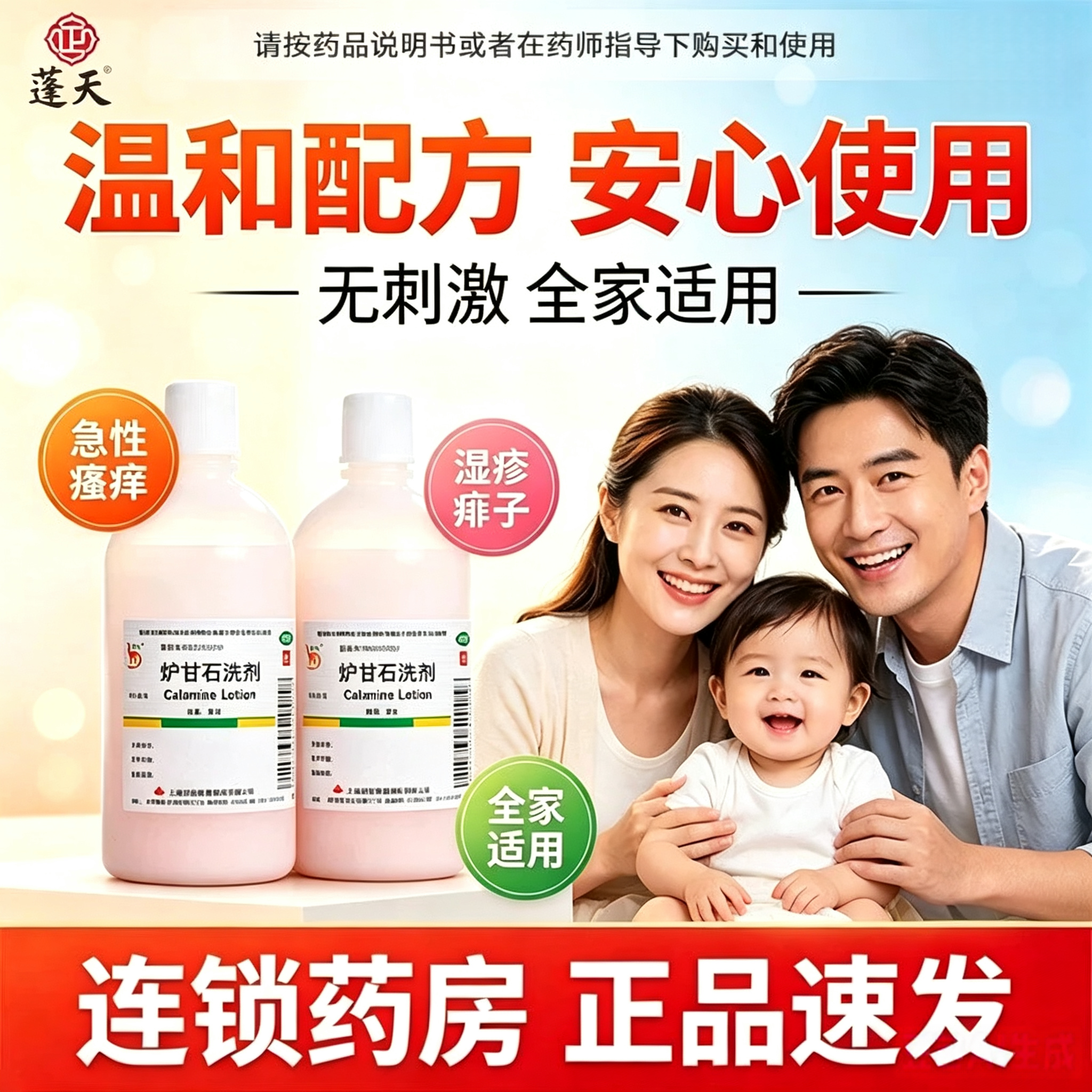 炉甘石洗剂100ml信龙制药止痒婴儿痱子湿疹荨麻疹瘙痒尿布疹皮炎