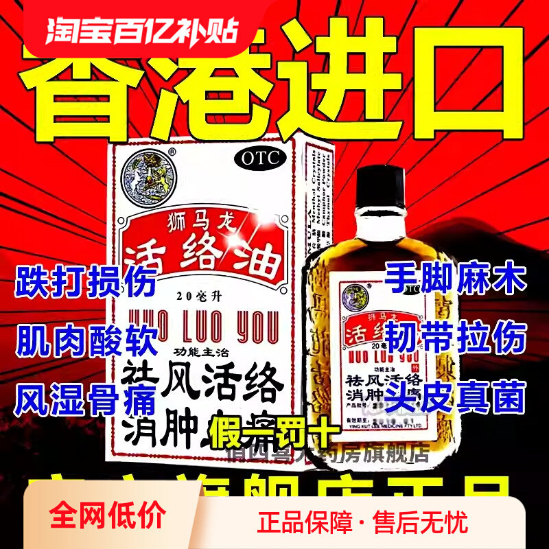 狮马龙活络油正品旗舰店手脚麻木专用药胳膊腿僵硬压迫神经酸胀,OTC药品/国际医药,风湿骨外伤,淘宝优惠券,粉丝福利购,淘宝优惠卷