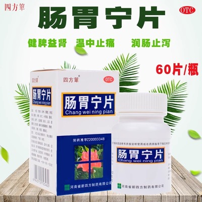 【四方箄】肠胃宁片300mg*60片/盒