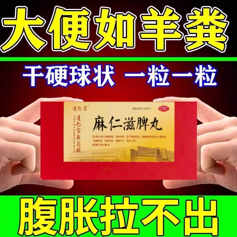 麻仁滋脾丸消化不良便秘特i效药润肠通便非酚酞果导片润肠丸泻cc