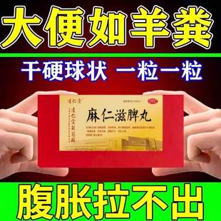 麻仁滋脾丸消化不良便秘特i效药润肠通便非酚酞果导片润肠丸泻cc
