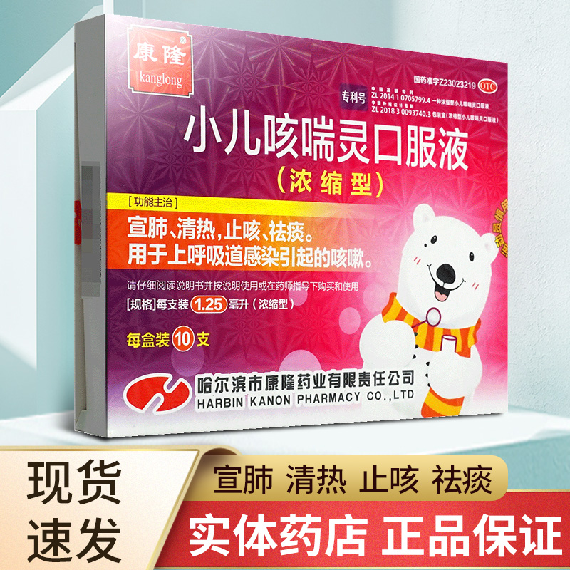 康隆小儿咳喘灵口服液(浓缩型)12支儿童咳嗽药化痰止咳咳嗽祛痰