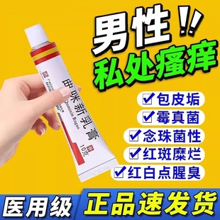 包皮炎专用消炎药膏治疗龟头炎症真菌感染男性喷剂霉菌性念珠菌性