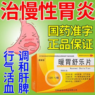 斯达舒胃药修正暖胃舒乐片胃药大全中成药胃药特I效药胃逆舒仁和