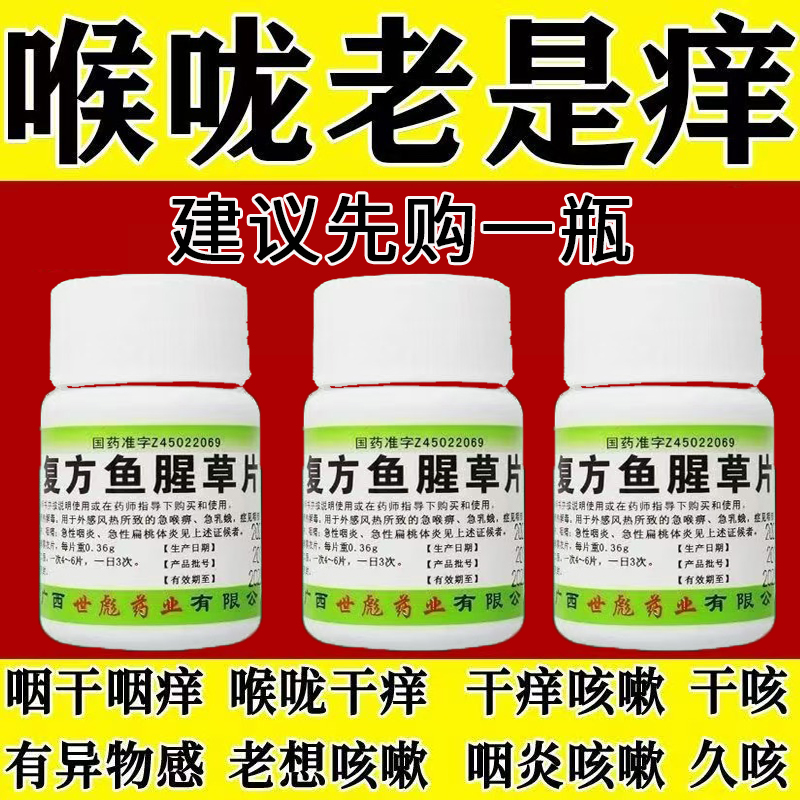 治咳嗽药嗓子痒干咳久咳止咳支气管炎咳嗽特效专用药复方鱼腥草片