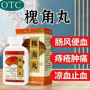 湖北瑞华槐角丸治痔疮地榆槐角丸褥痔疮消肉球特效大便出血正品