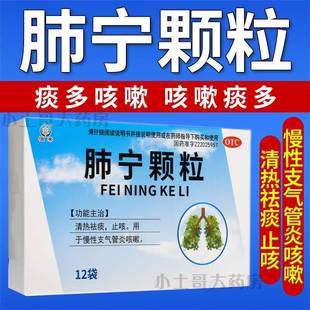 肺宁颗粒官方旗舰店搭肺宁口服液修正药业牌止咳化痰特效1药XL