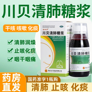 金太子川贝清肺糖浆止咳药水止咳化痰干咳咽干咽痛清肺润燥枇杷膏
