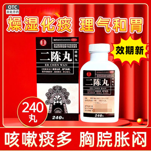 德昌祥二陈丸240丸用于燥湿化痰止咳浓缩理气和胃恶心呕吐中药OTC