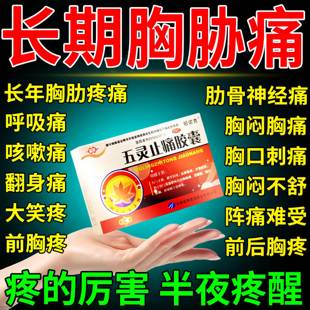治胸痛专用药胸口疼痛胸闷刺痛胸肋骨特疼痛止痛效药胸痛吃什么药