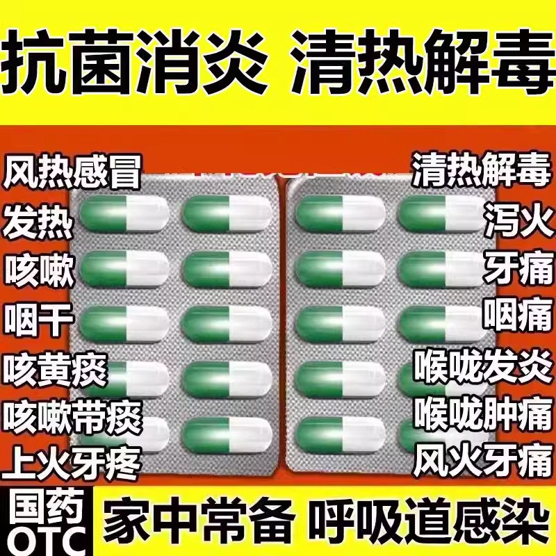 正品头孢消炎药感冒消炎药抗菌清热止痛咳嗽痛胶囊嗓子疼喉咙发炎