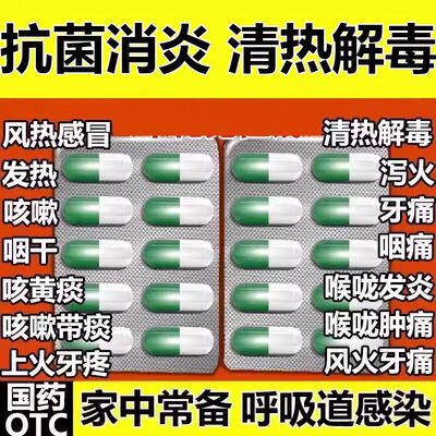 正品头孢消炎药感冒消炎药抗菌清热止痛咳嗽痛胶囊嗓子疼喉咙发炎