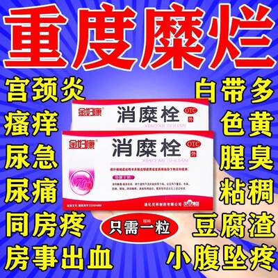 宫颈糜烂重度专用中药甲硝唑妇炎洁凝胶阴道炎妇科炎症用药霉菌cc
