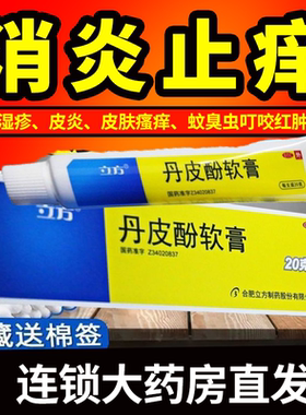 立方丹皮酚软膏儿童50g 婴儿皮丹酚软膏夏季皮炎药膏治湿疹的效药